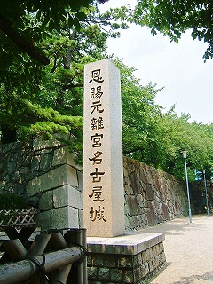 名古屋城碑